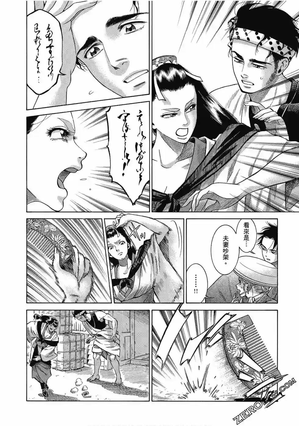 博儿的东瀛纪行第07卷