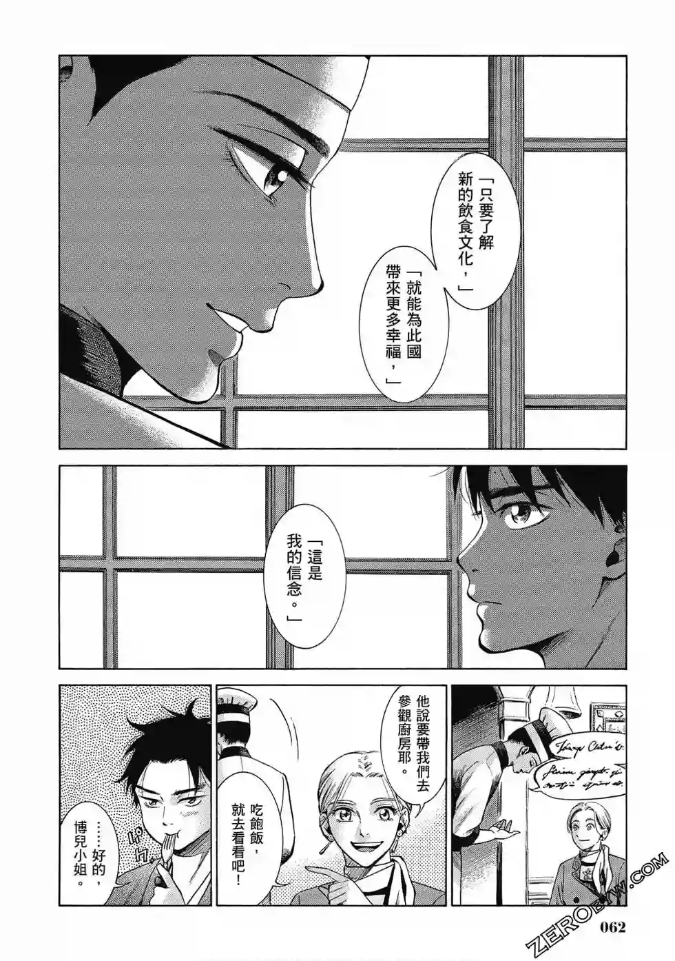 博儿的东瀛纪行第07卷