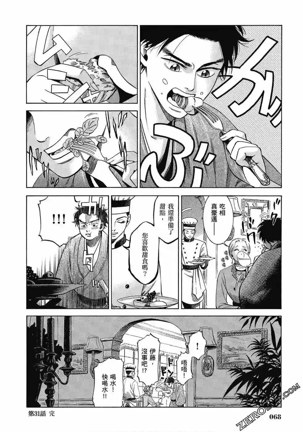 博儿的东瀛纪行第07卷