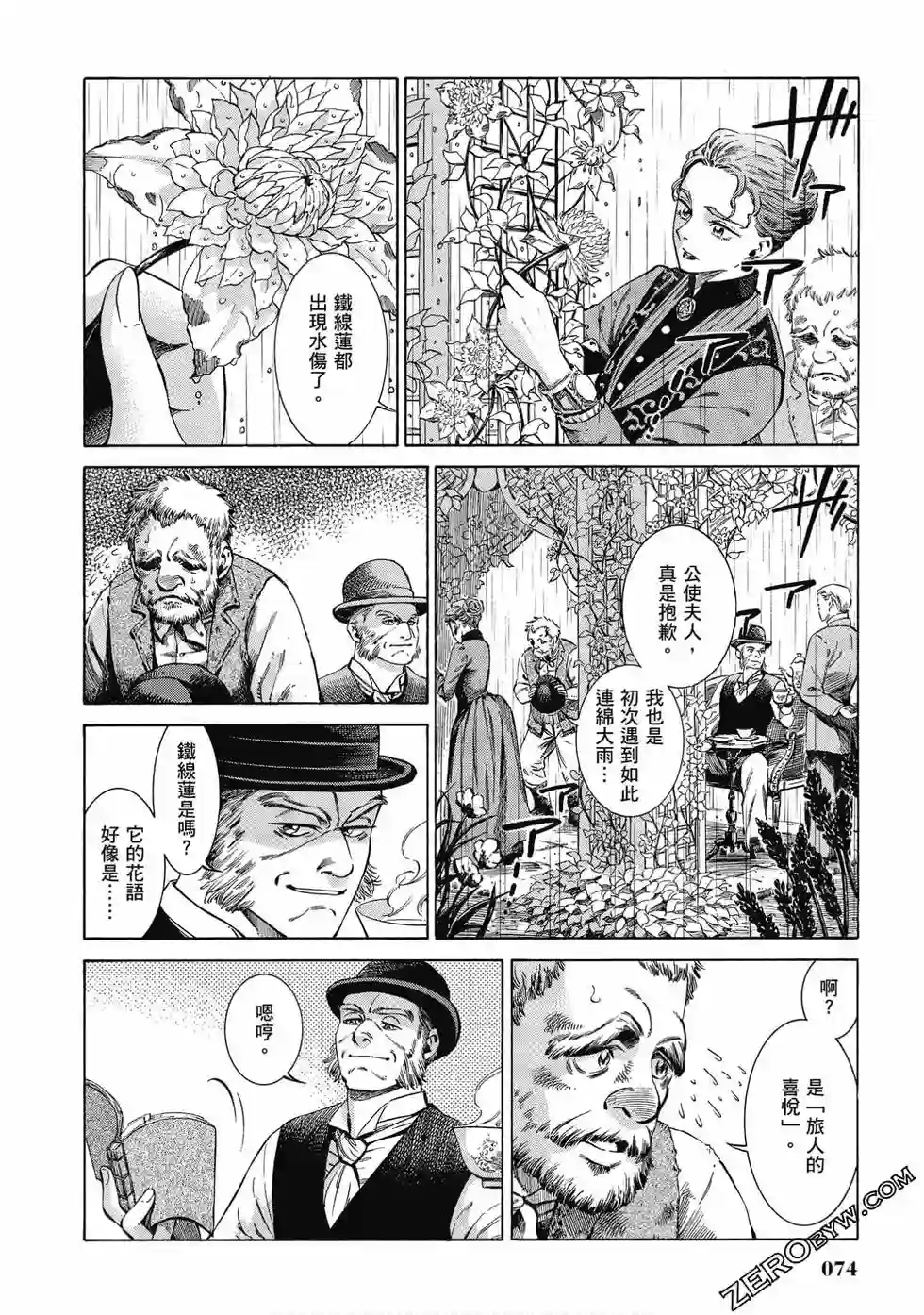 博儿的东瀛纪行第07卷