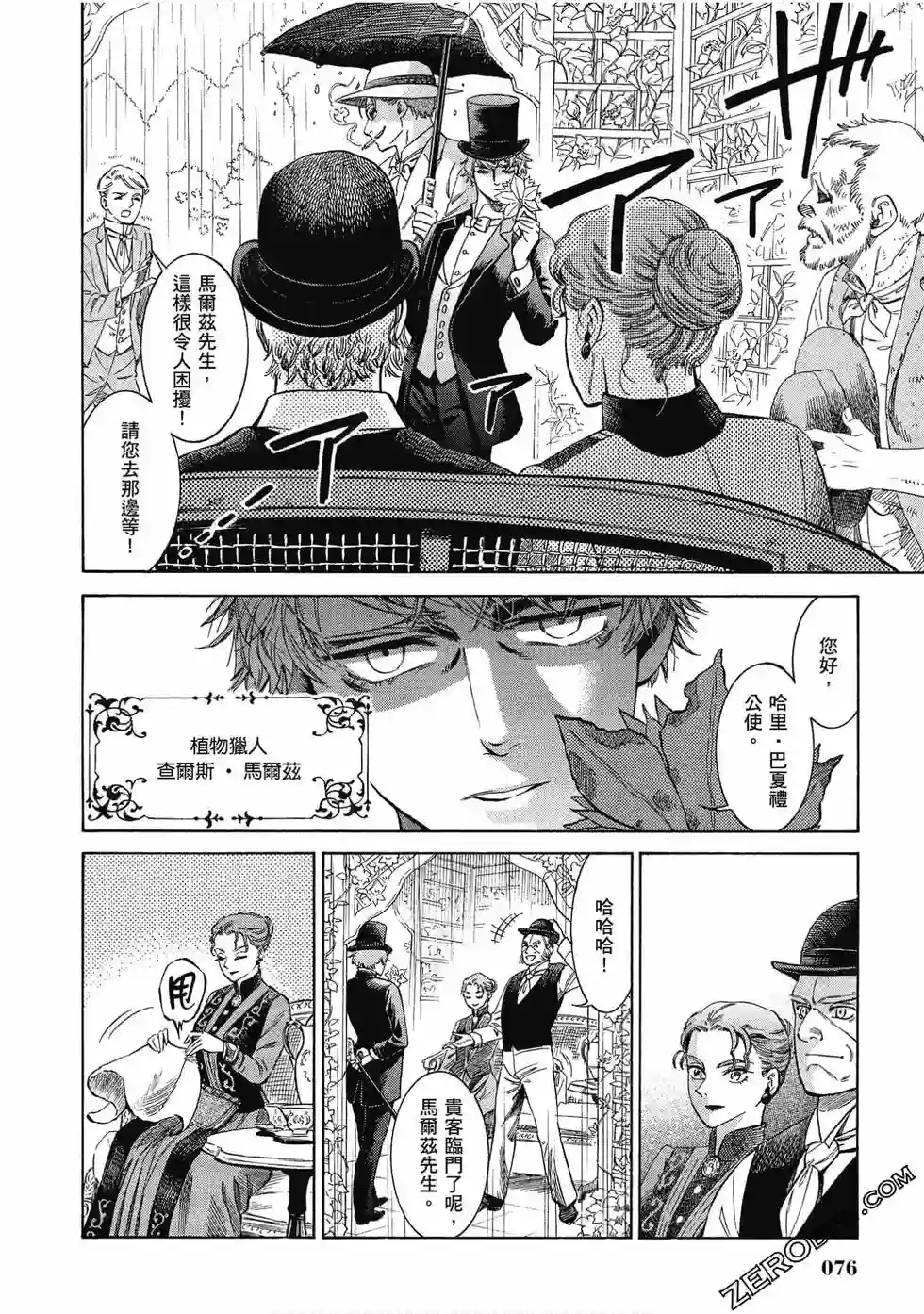 博儿的东瀛纪行第07卷