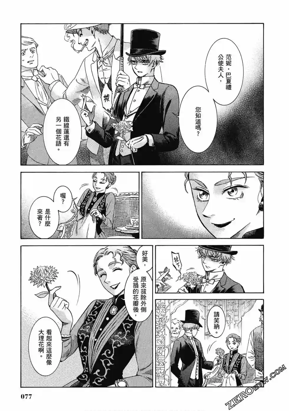 博儿的东瀛纪行第07卷