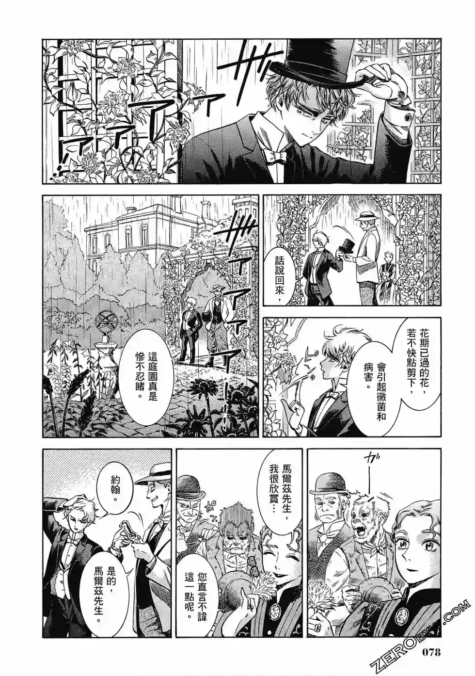 博儿的东瀛纪行第07卷