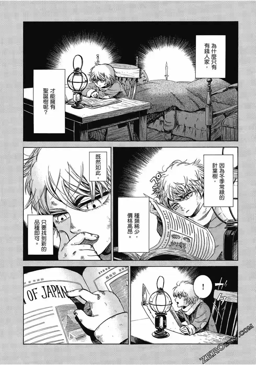 博儿的东瀛纪行第07卷