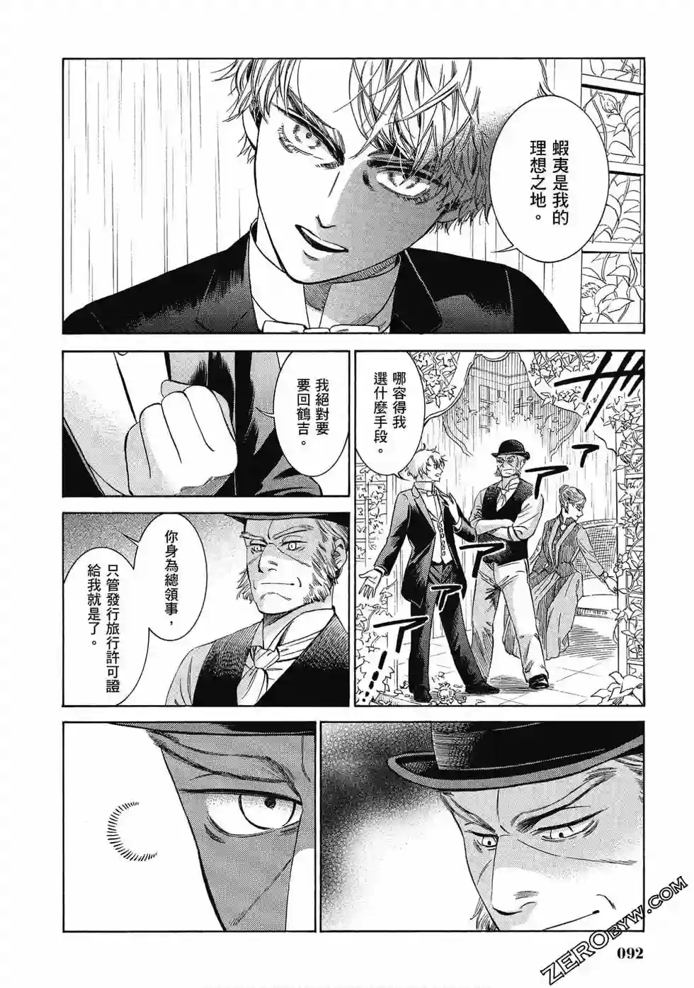 博儿的东瀛纪行第07卷