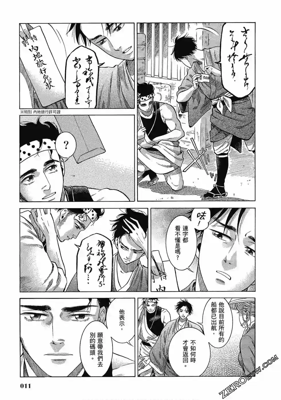 博儿的东瀛纪行第07卷