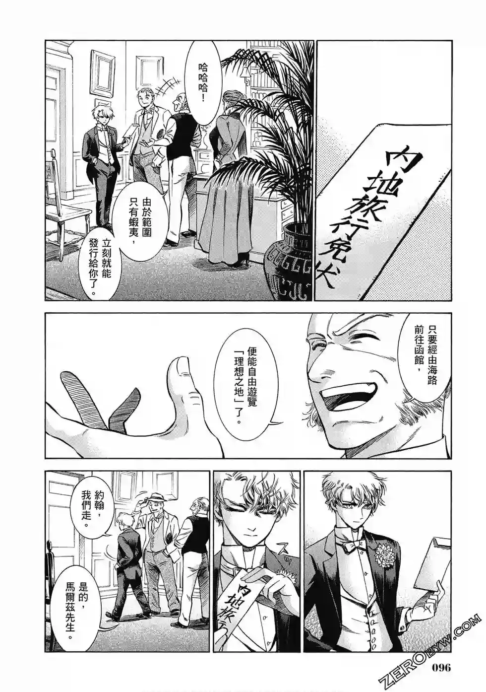 博儿的东瀛纪行第07卷