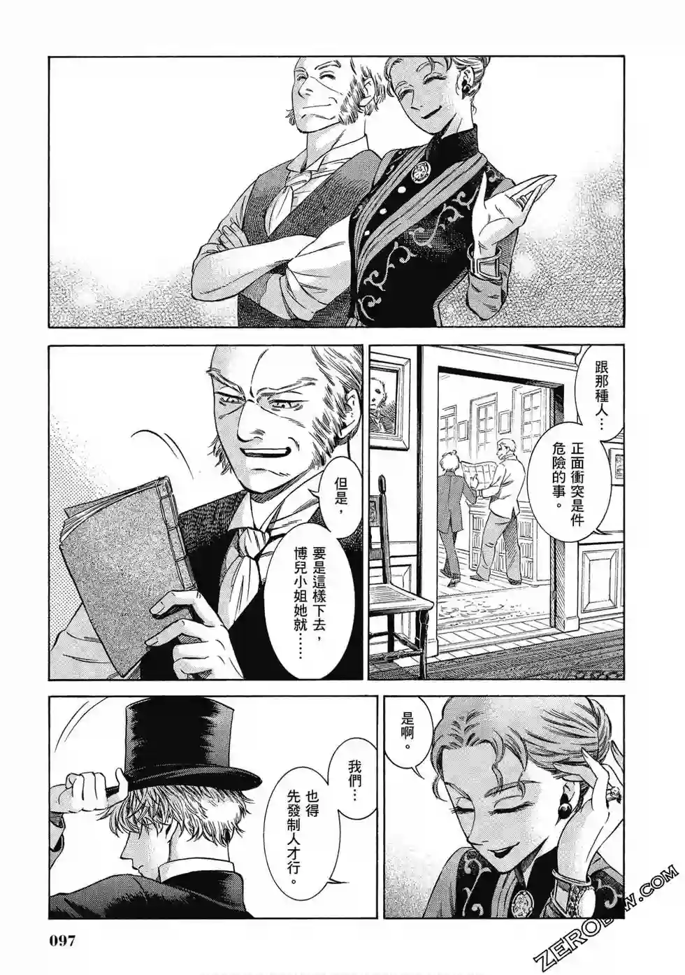 博儿的东瀛纪行第07卷