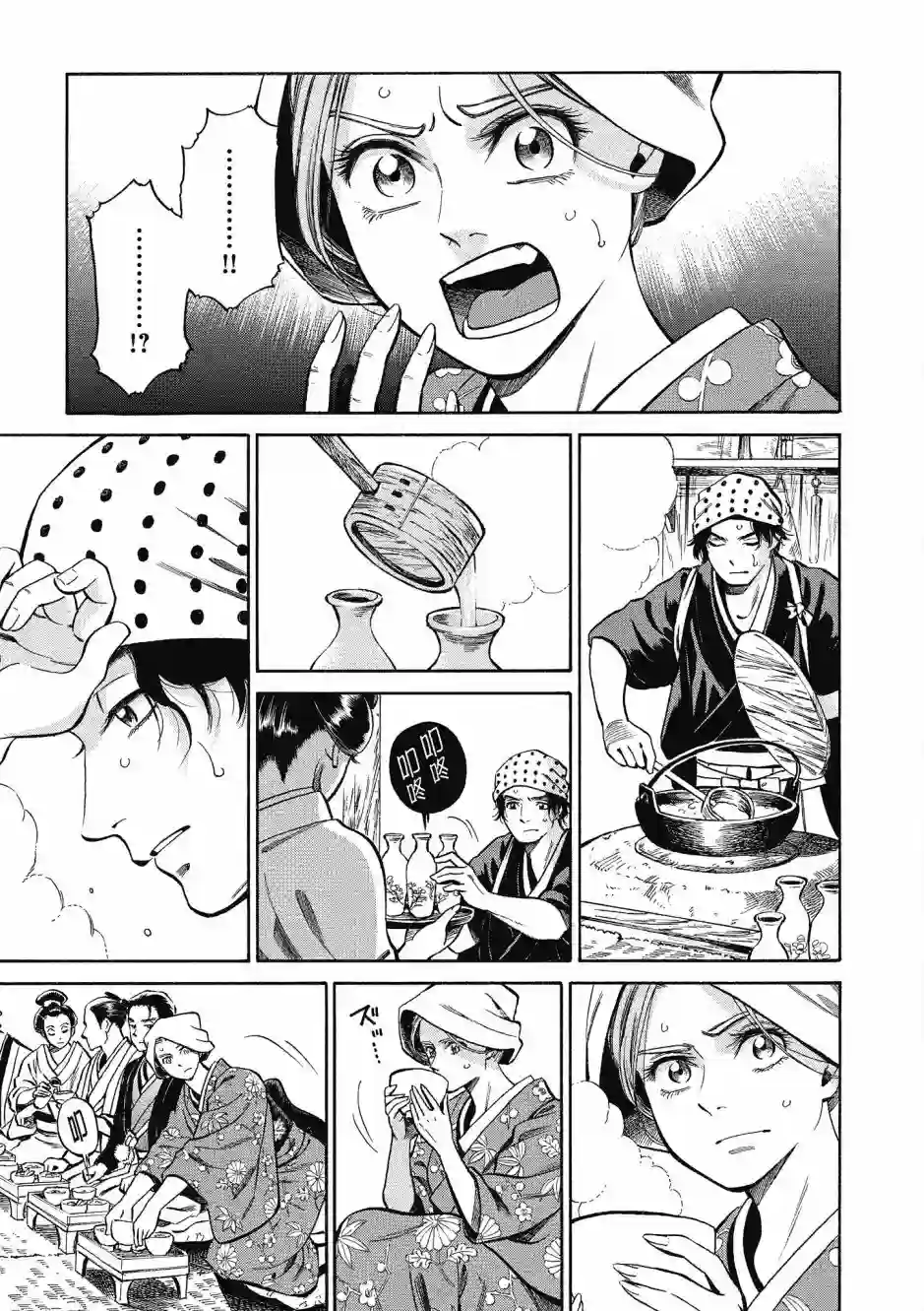 博儿的东瀛纪行第08卷