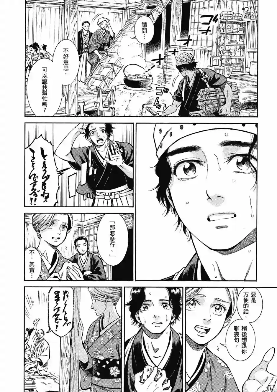 博儿的东瀛纪行第08卷