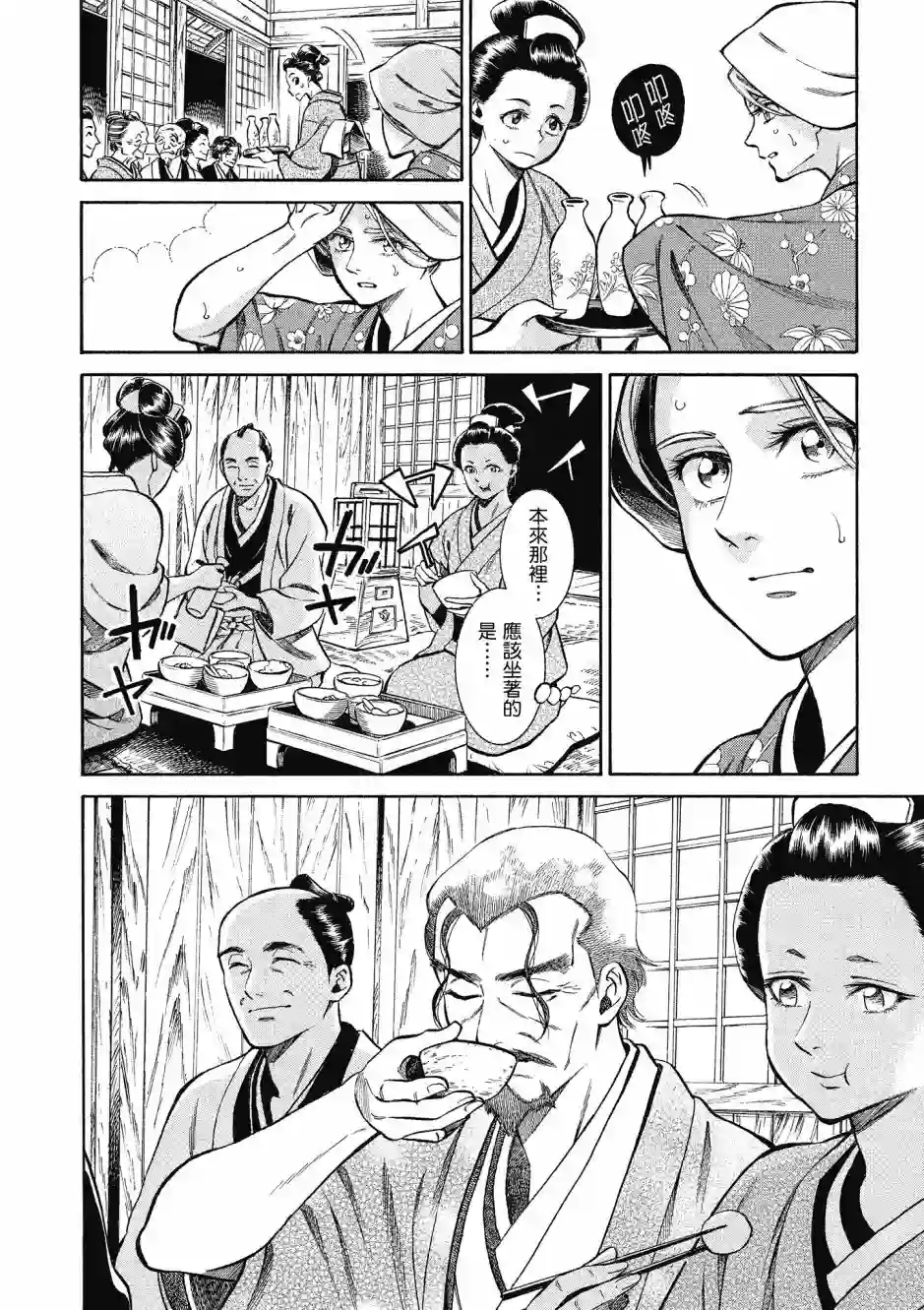 博儿的东瀛纪行第08卷