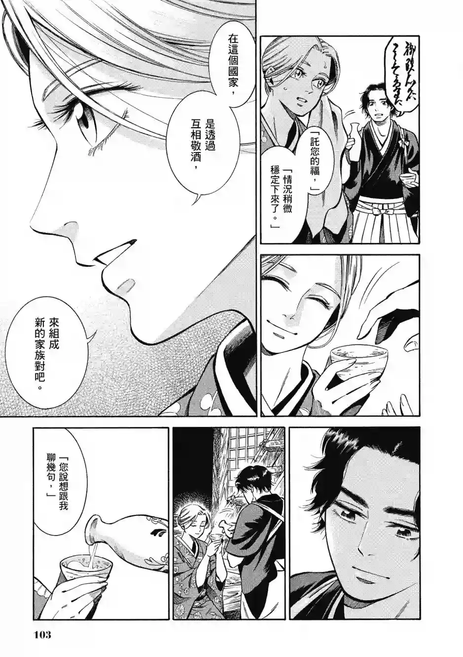 博儿的东瀛纪行第08卷