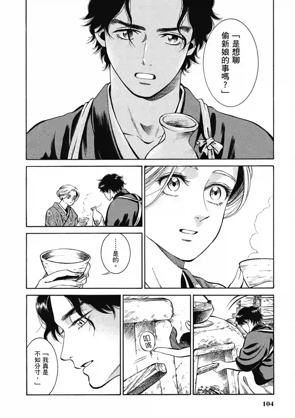 博儿的东瀛纪行第08卷