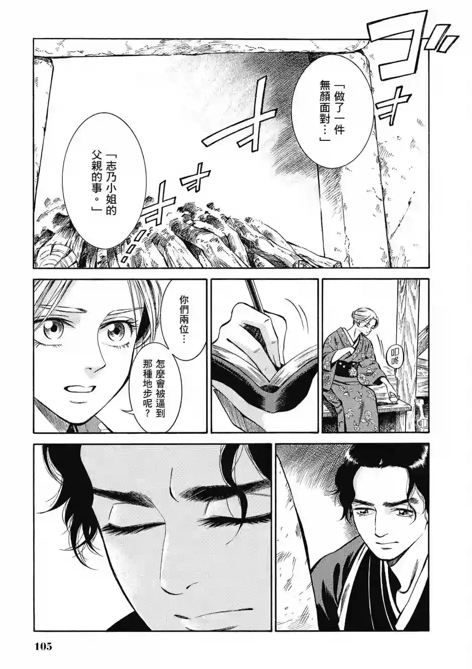 博儿的东瀛纪行第08卷