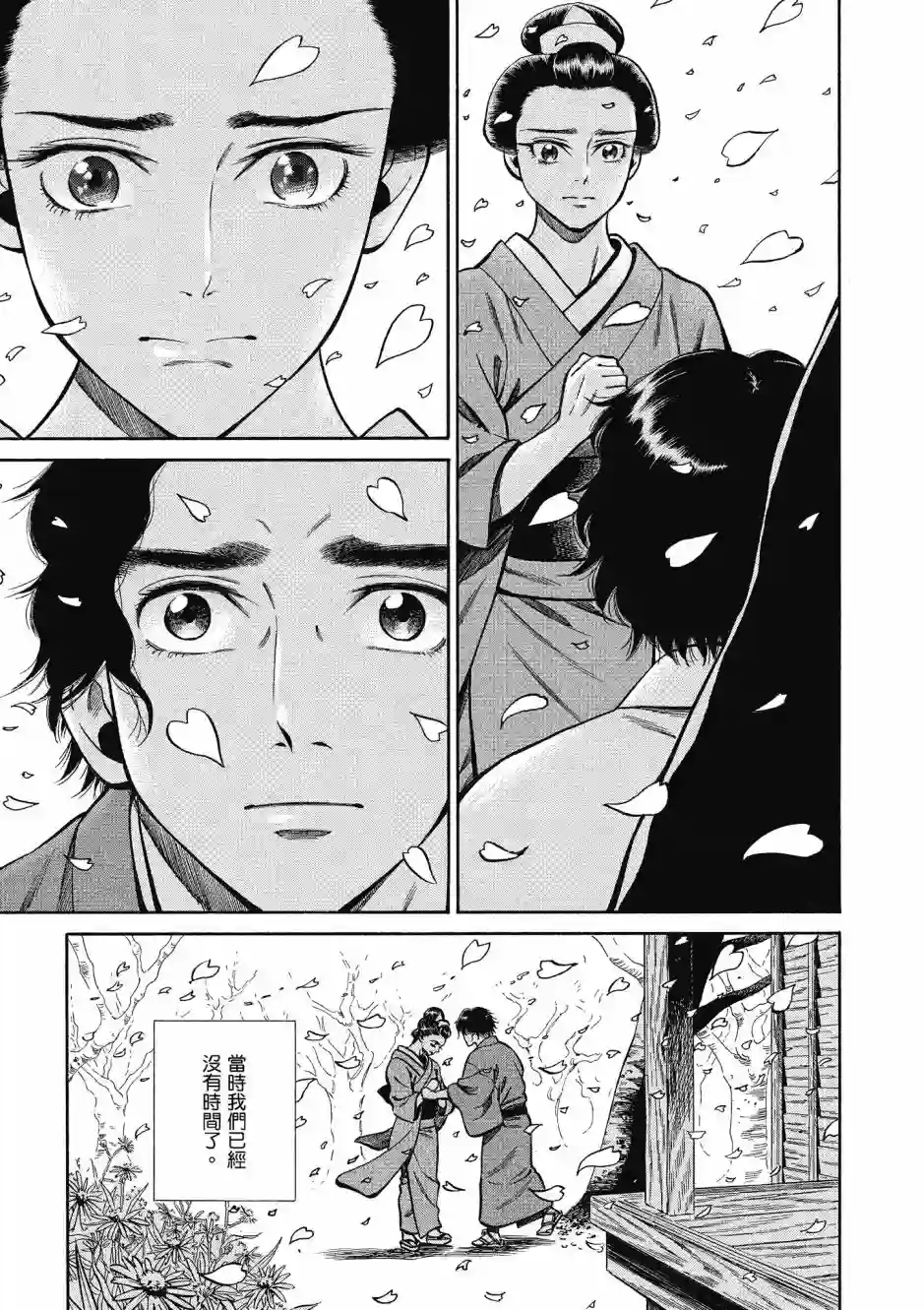 博儿的东瀛纪行第08卷