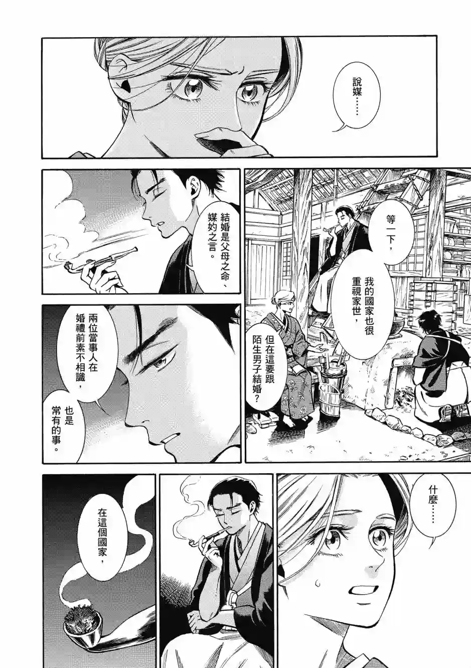 博儿的东瀛纪行第08卷