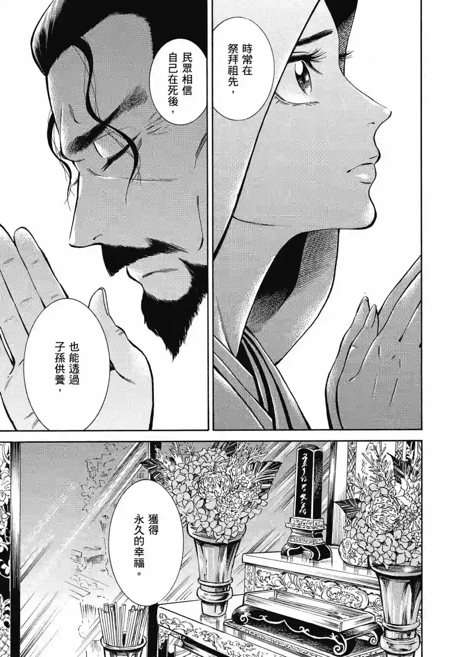 博儿的东瀛纪行第08卷