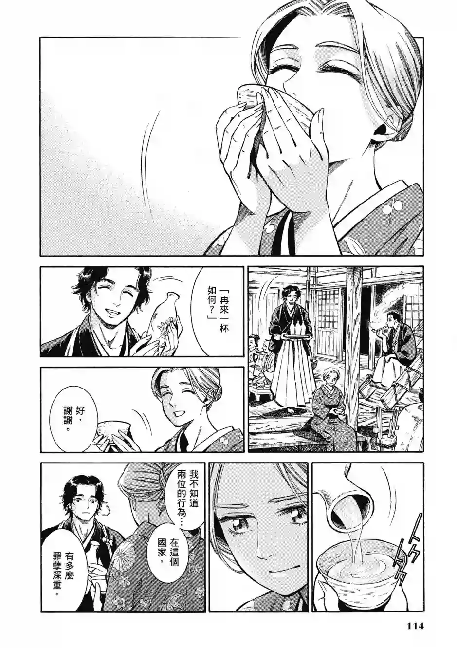 博儿的东瀛纪行第08卷