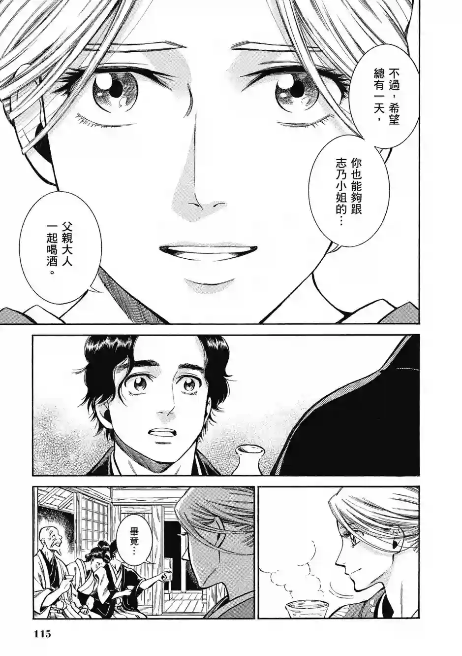 博儿的东瀛纪行第08卷