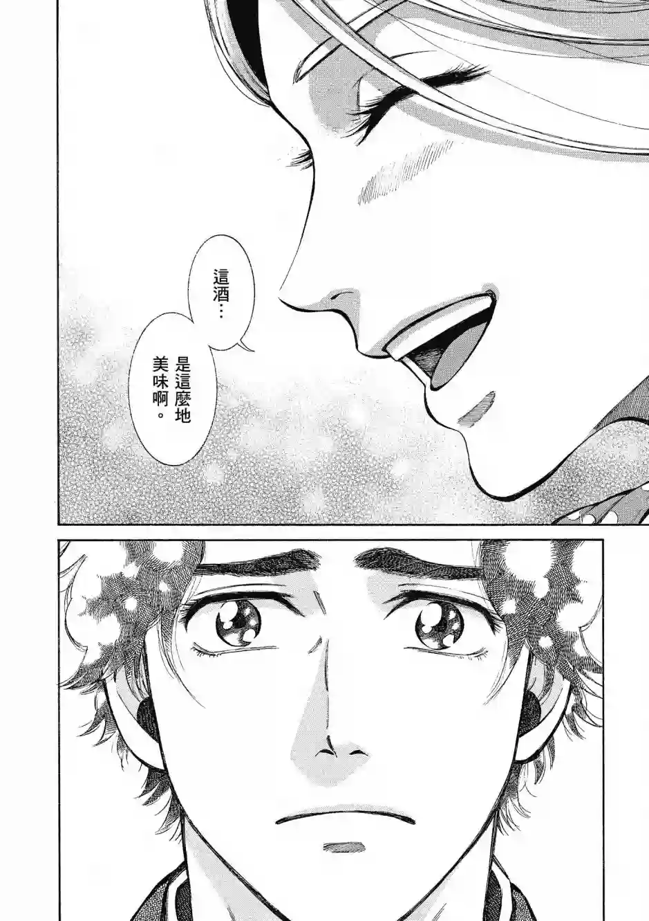 博儿的东瀛纪行第08卷