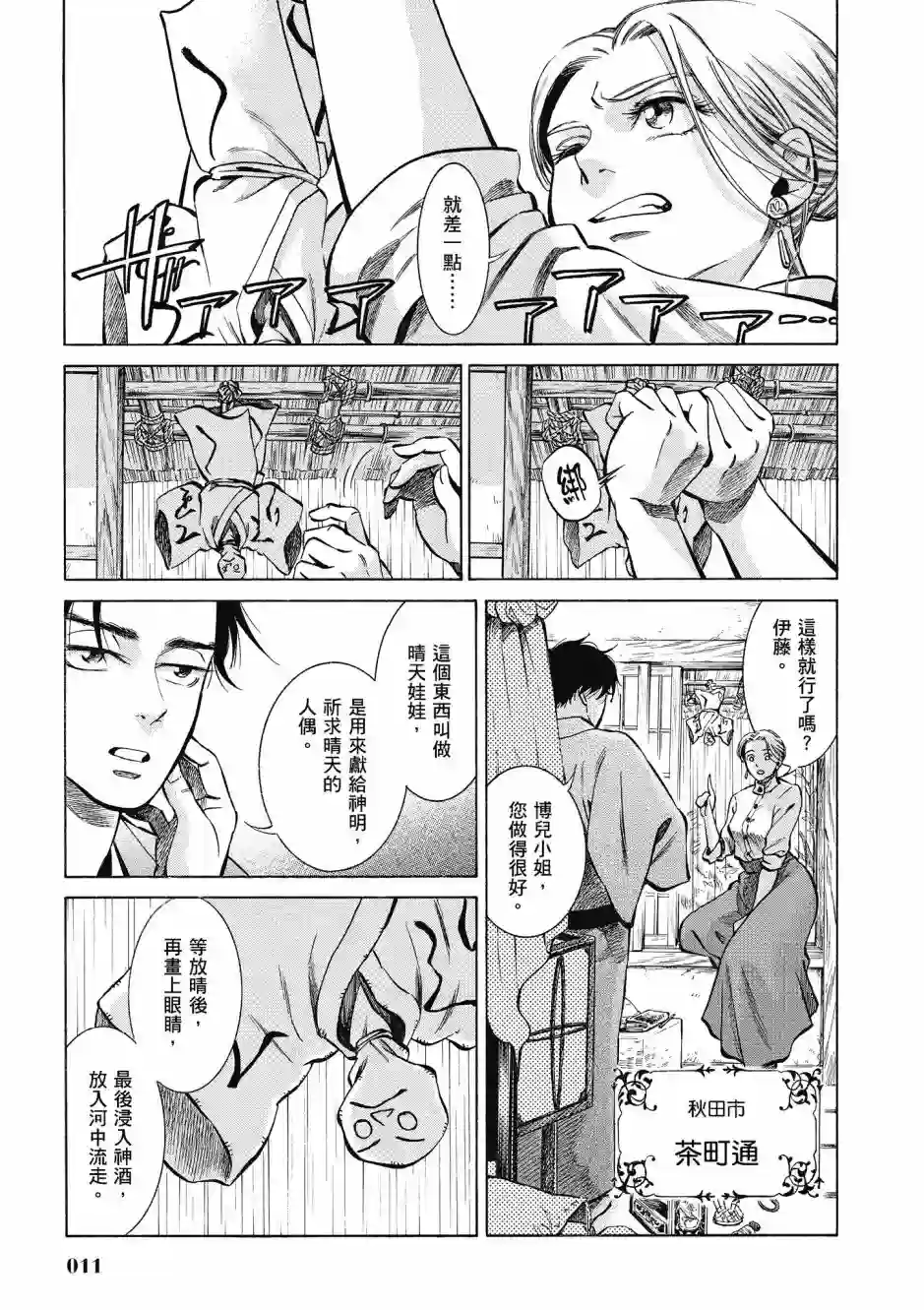 博儿的东瀛纪行第08卷