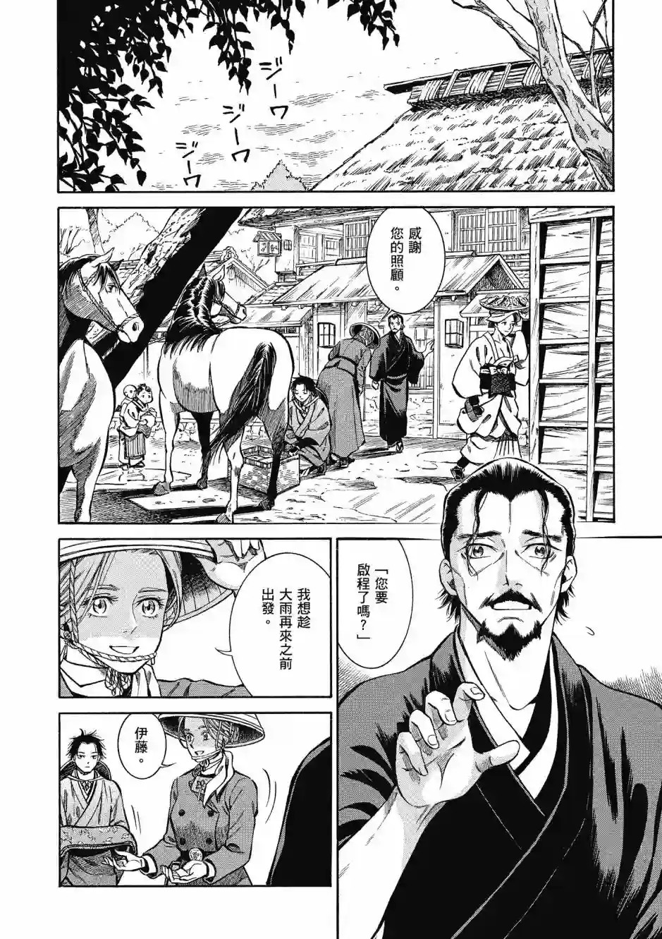 博儿的东瀛纪行第08卷