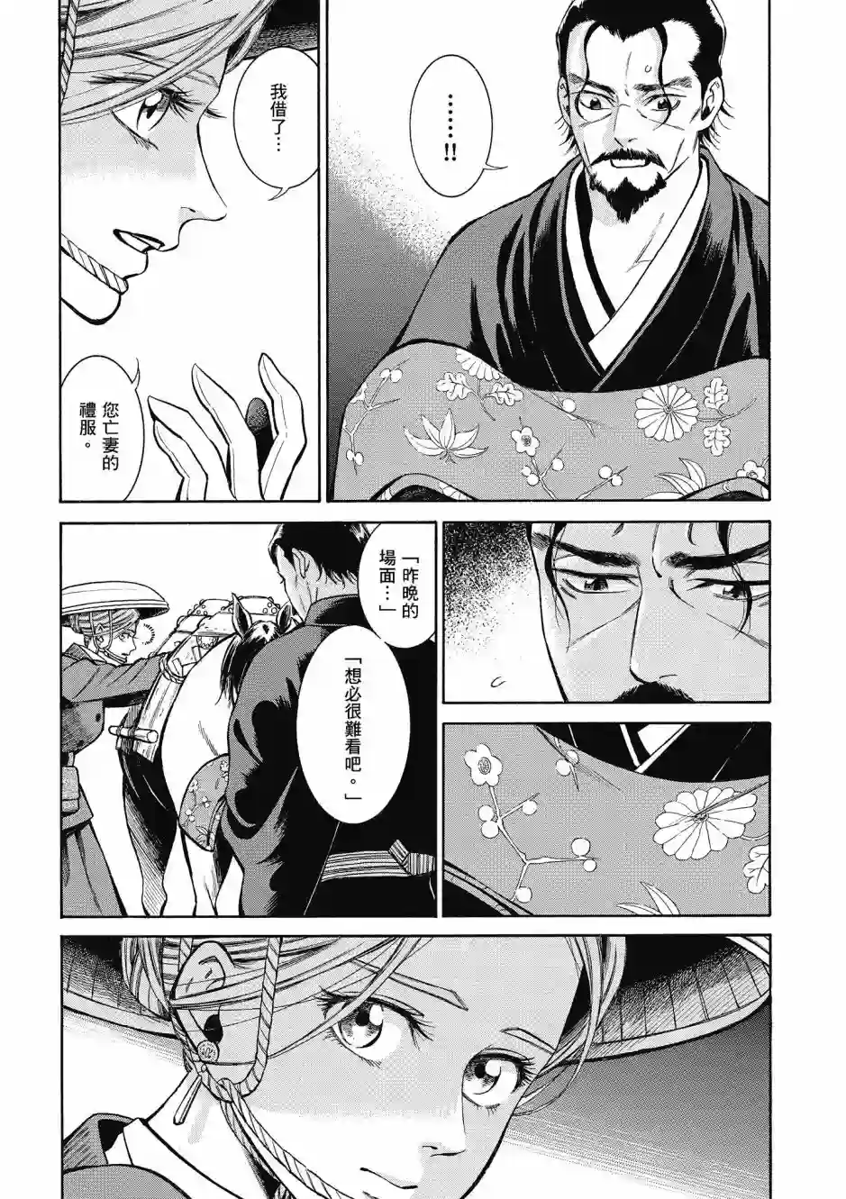 博儿的东瀛纪行第08卷