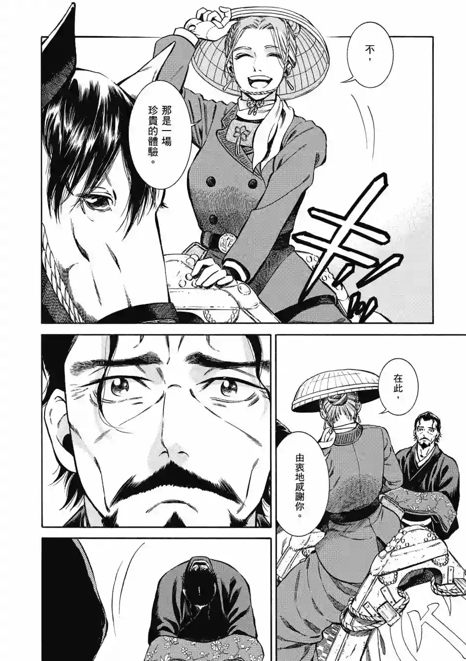 博儿的东瀛纪行第08卷