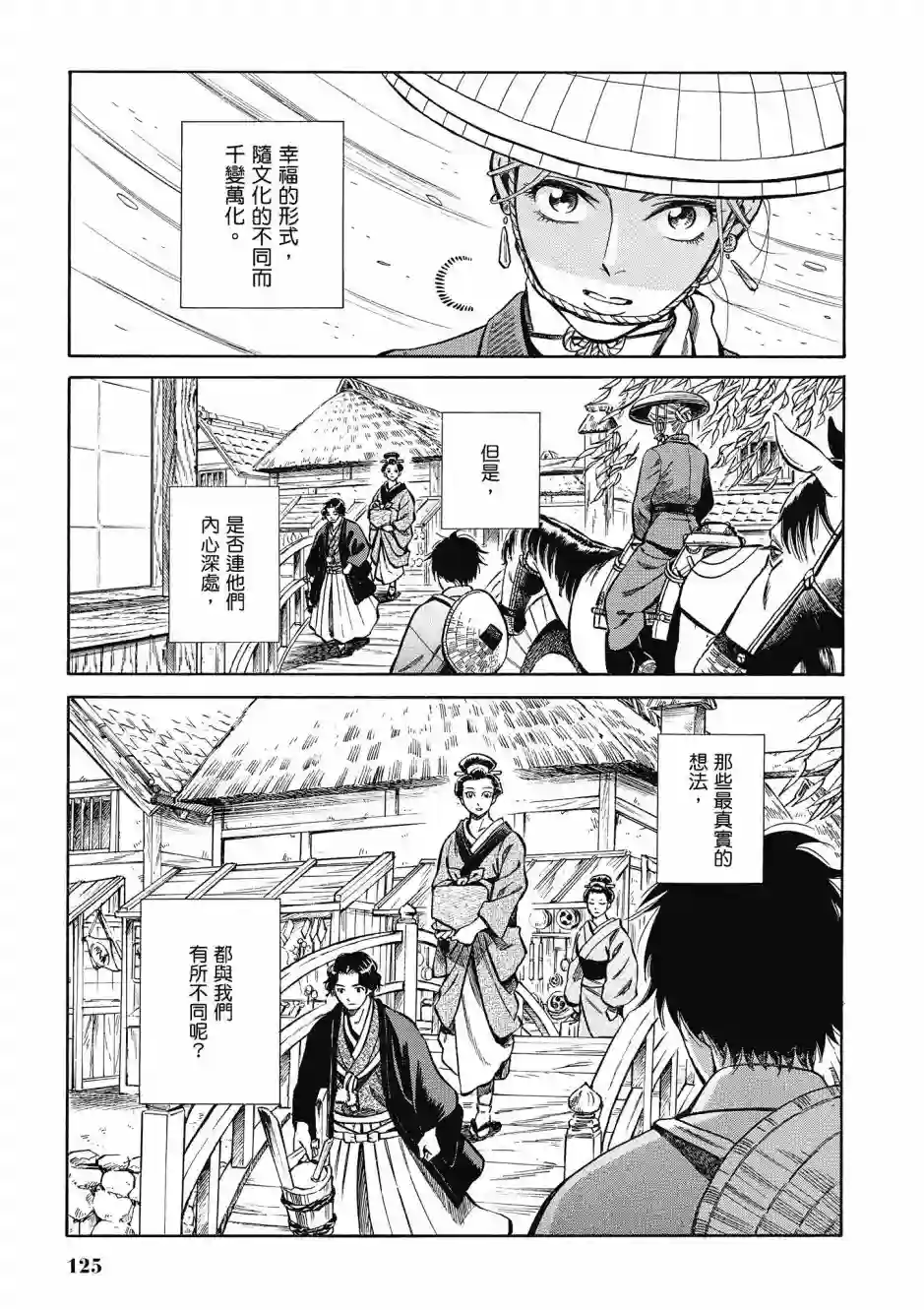 博儿的东瀛纪行第08卷