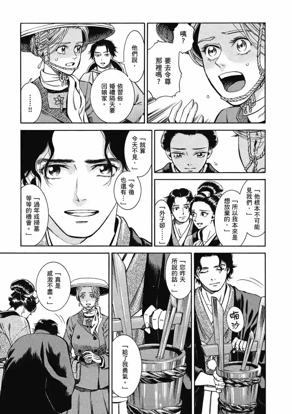 博儿的东瀛纪行第08卷