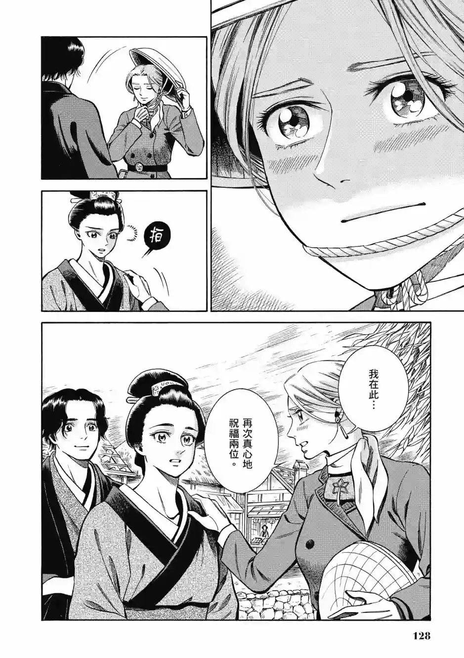 博儿的东瀛纪行第08卷