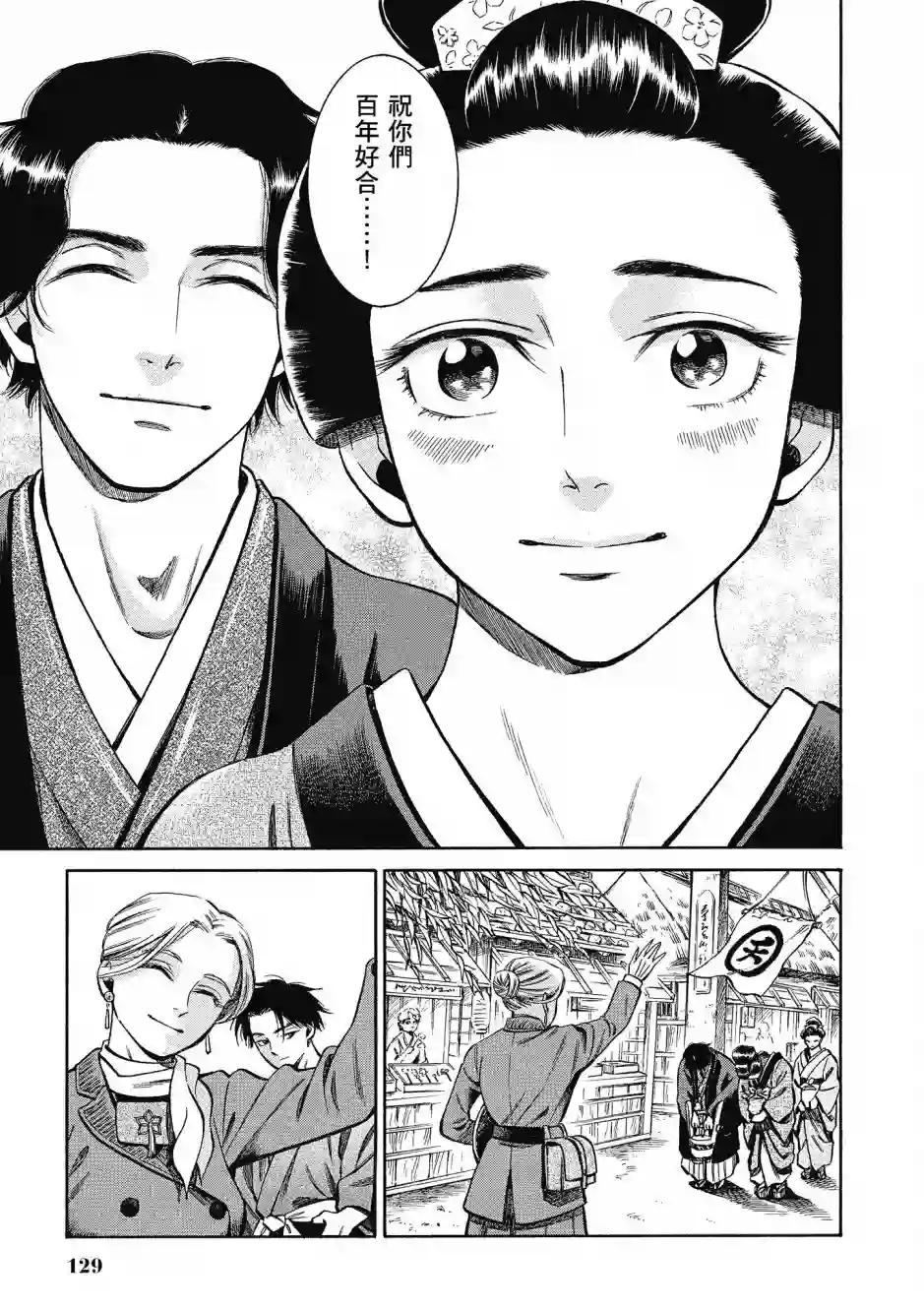 博儿的东瀛纪行第08卷