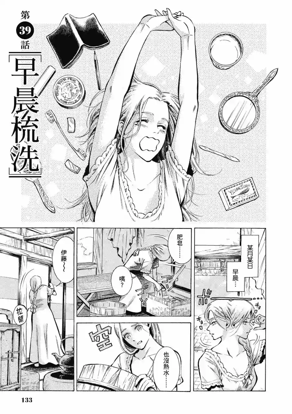 博儿的东瀛纪行第08卷