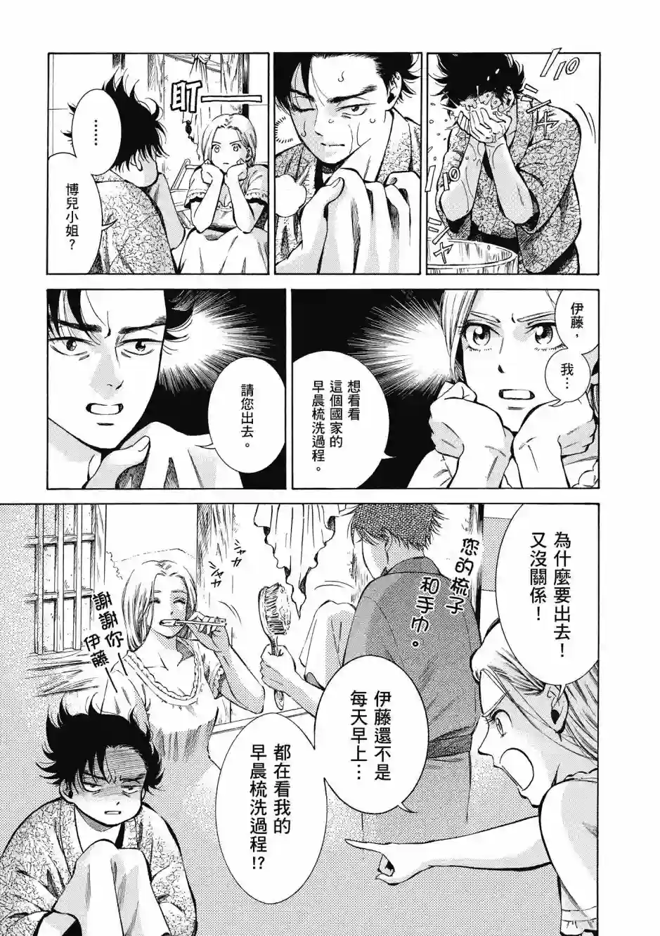 博儿的东瀛纪行第08卷