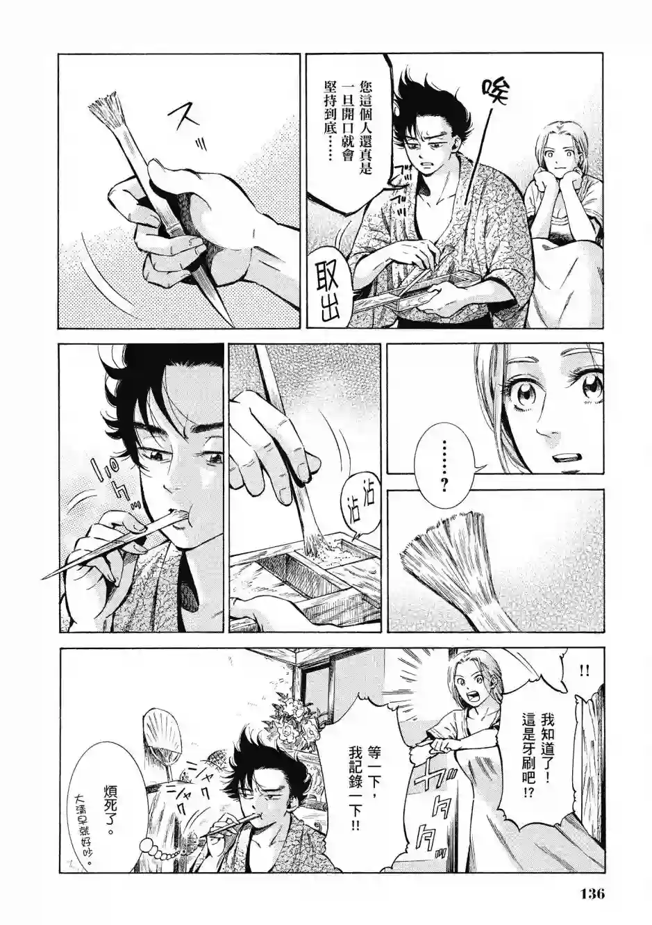 博儿的东瀛纪行第08卷