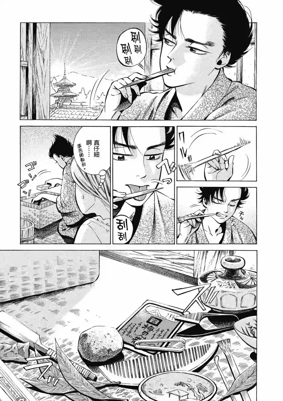 博儿的东瀛纪行第08卷