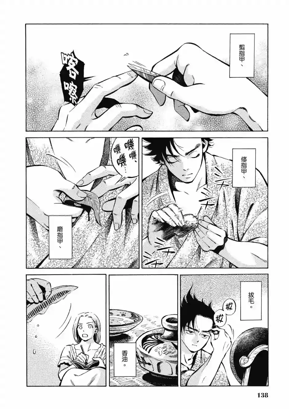 博儿的东瀛纪行第08卷