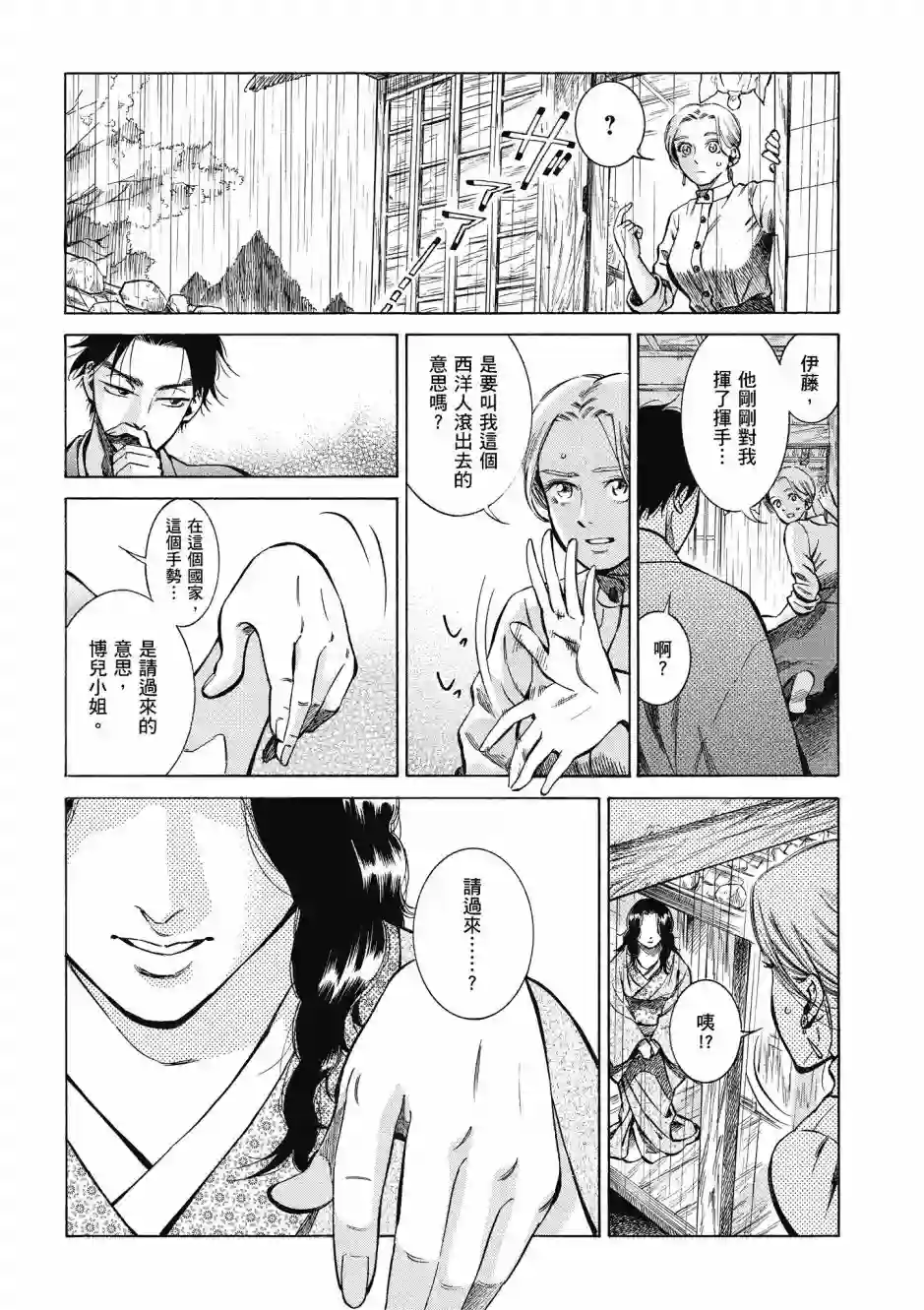 博儿的东瀛纪行第08卷