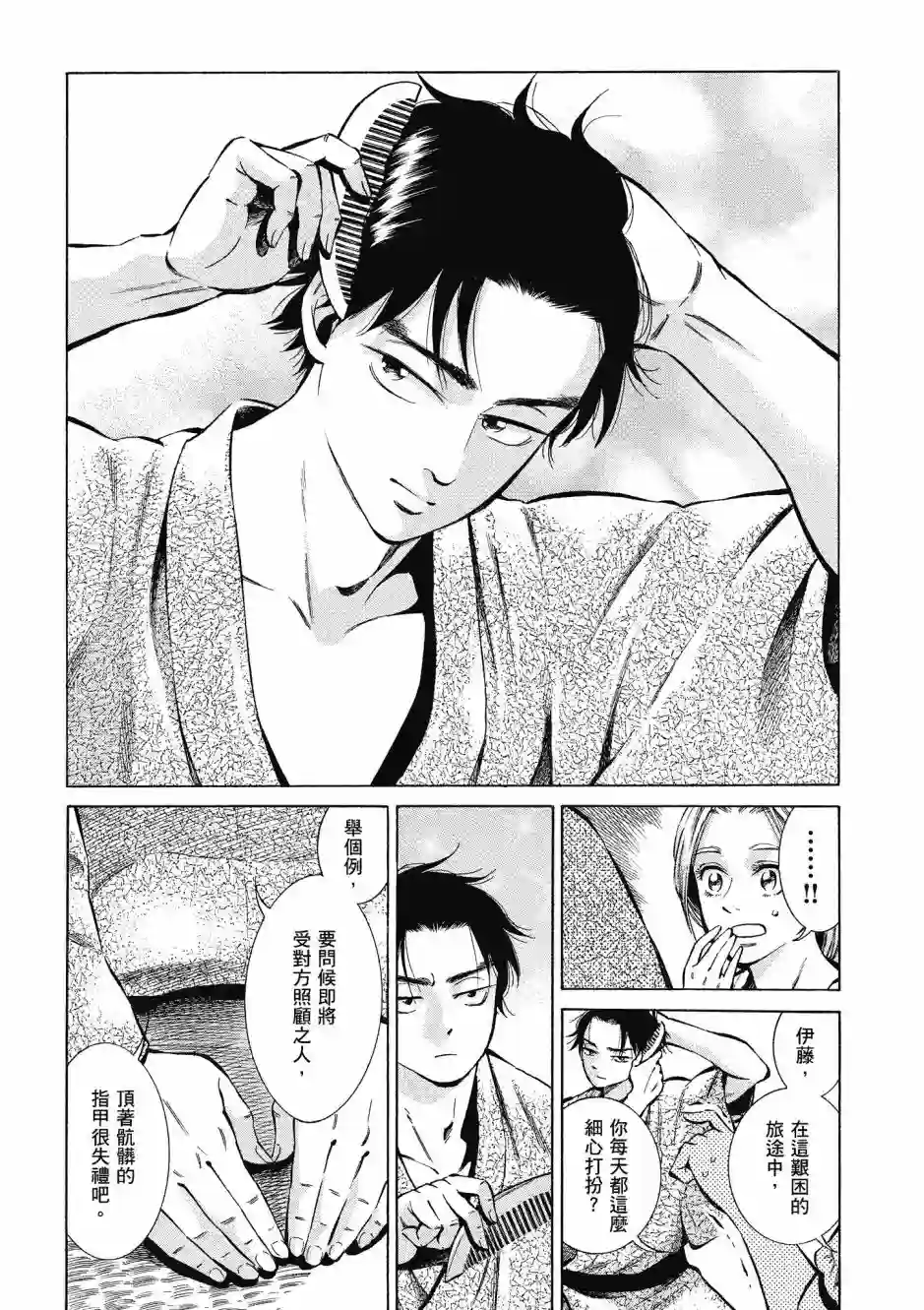 博儿的东瀛纪行第08卷