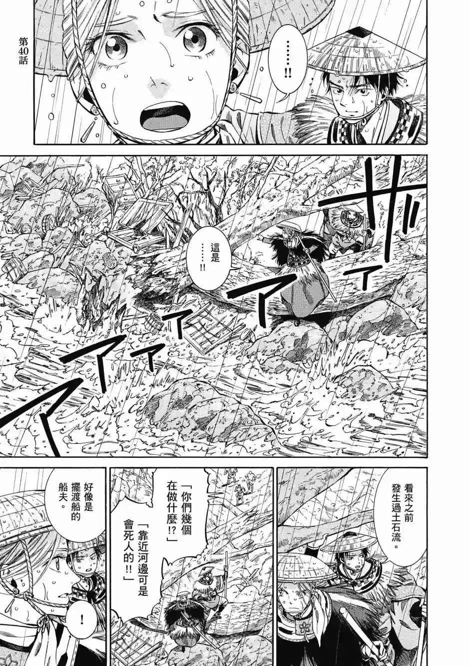 博儿的东瀛纪行第08卷