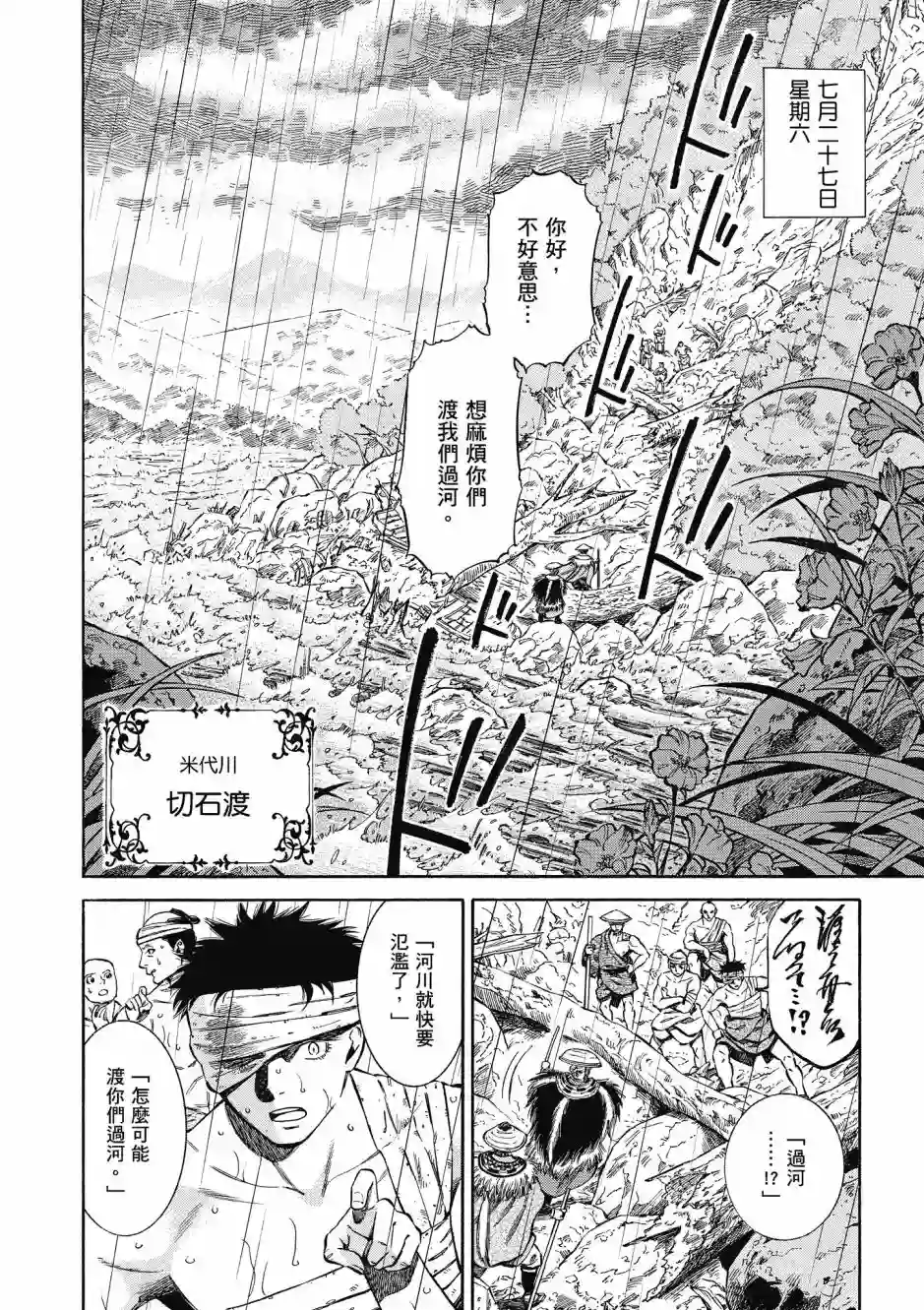 博儿的东瀛纪行第08卷