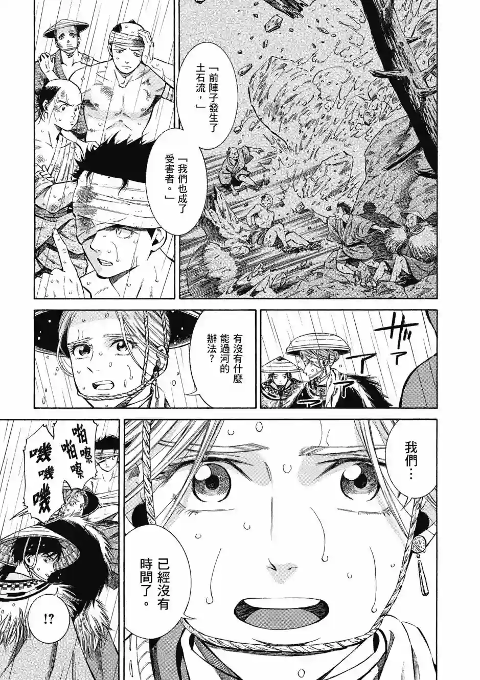 博儿的东瀛纪行第08卷