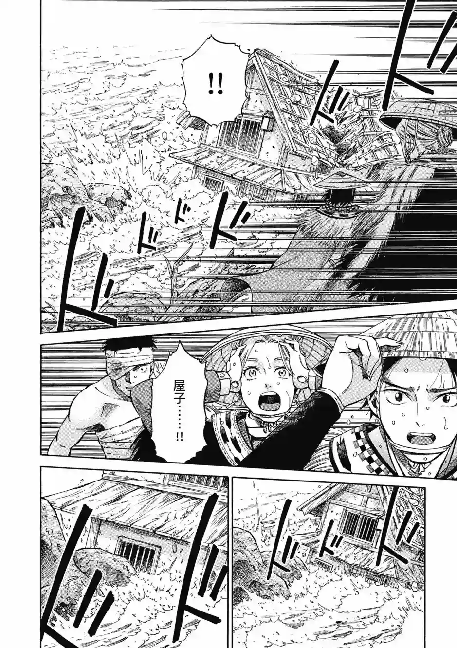 博儿的东瀛纪行第08卷