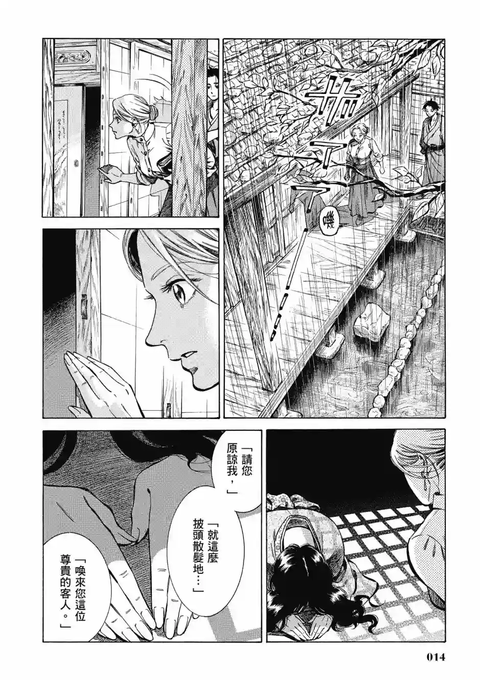 博儿的东瀛纪行第08卷