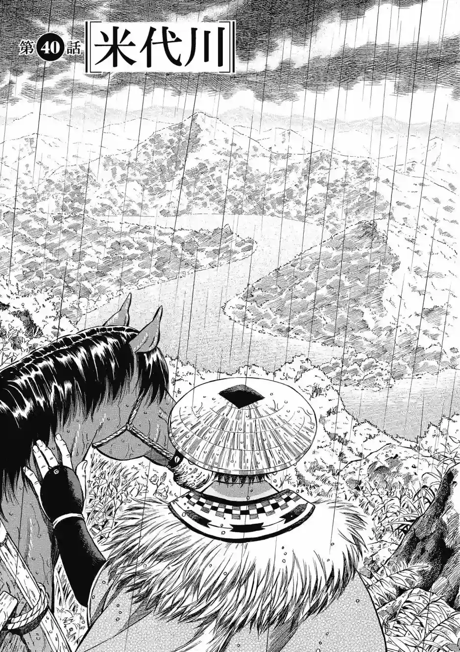 博儿的东瀛纪行第08卷