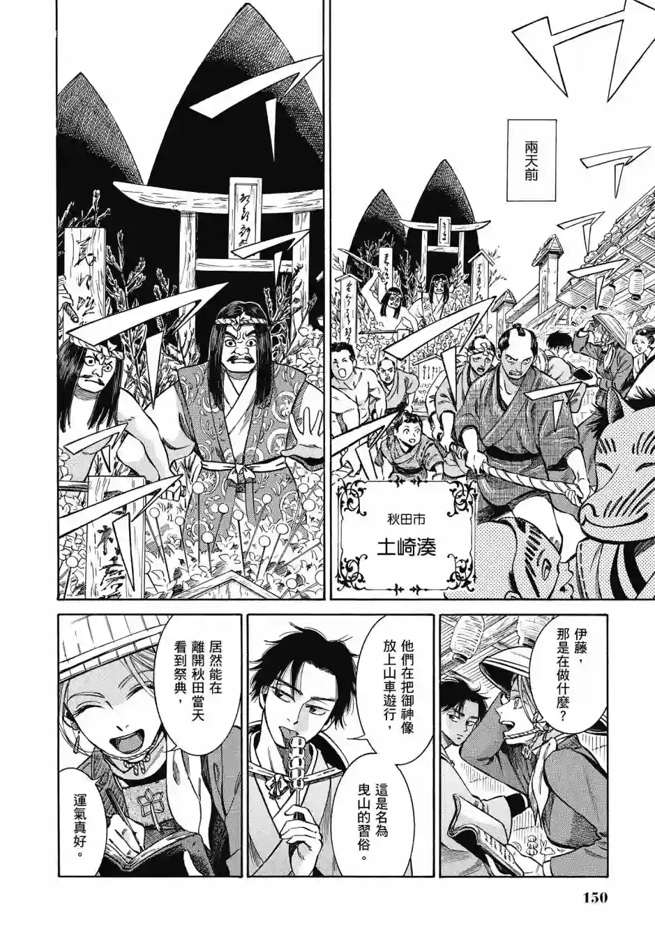 博儿的东瀛纪行第08卷