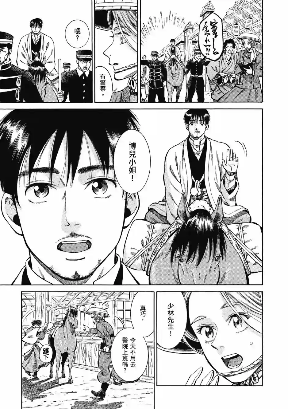 博儿的东瀛纪行第08卷