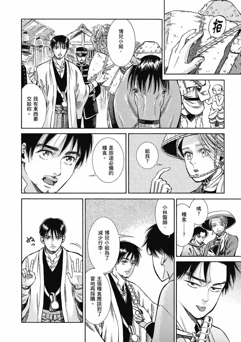 博儿的东瀛纪行第08卷