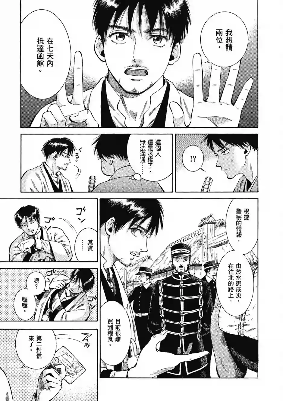 博儿的东瀛纪行第08卷