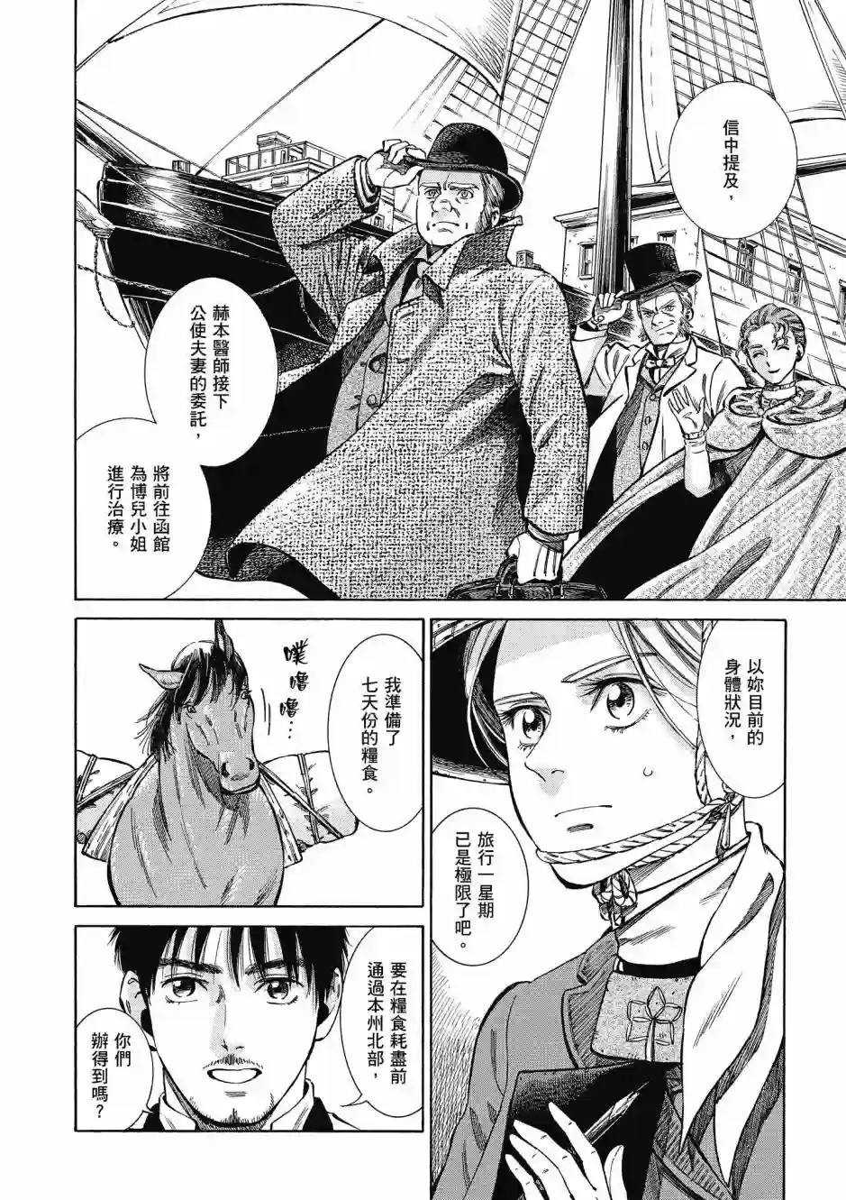 博儿的东瀛纪行第08卷